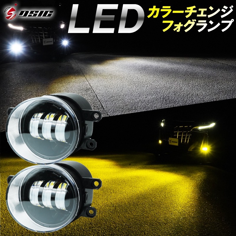 クラウン アスリート 210系 前期 後期 LED フォグランプ 2色切り替え