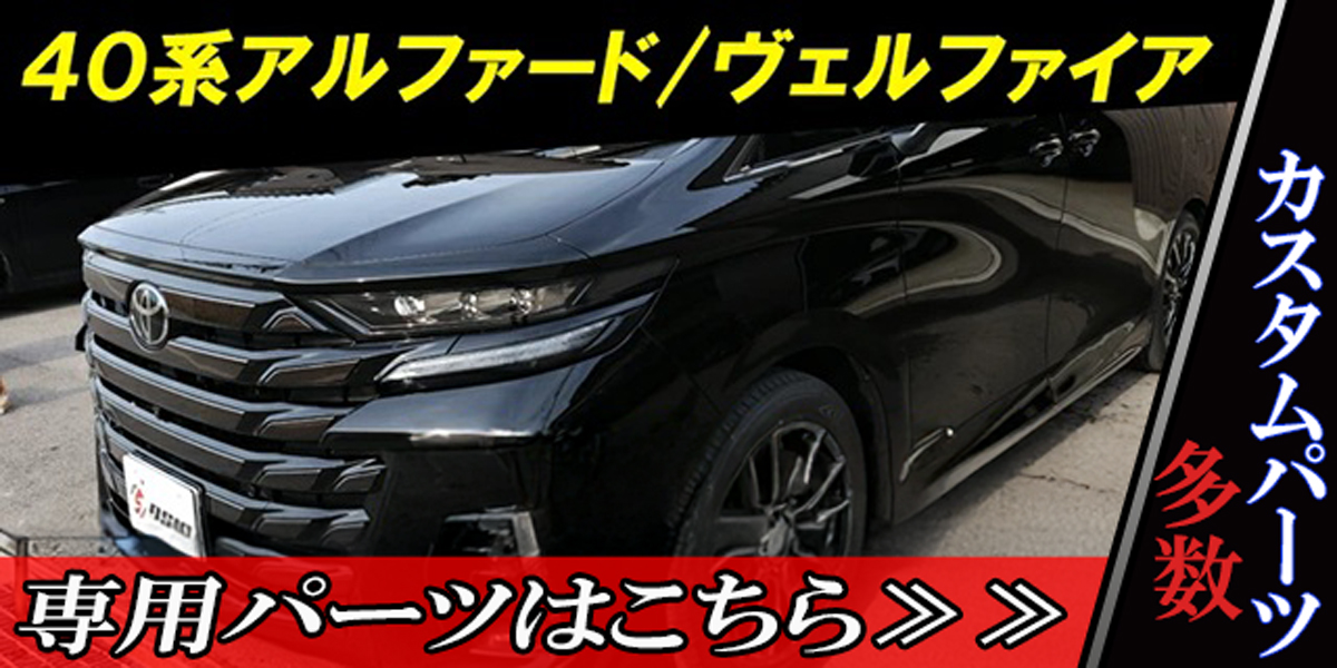 アルファード 40系 ヴェルファイア ドアミラーカバー カーボン調 傷