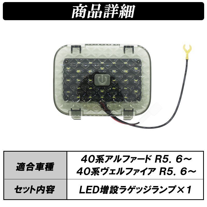 DSIC（ディーシック） アルファード ヴェルファイア 40系 LED 増設