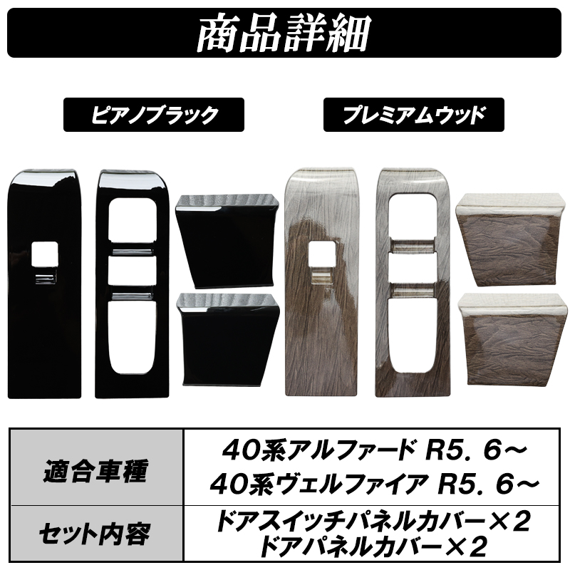 DSIC（ディーシック） アルファード ヴェルファイア 40系 ドアスイッチ