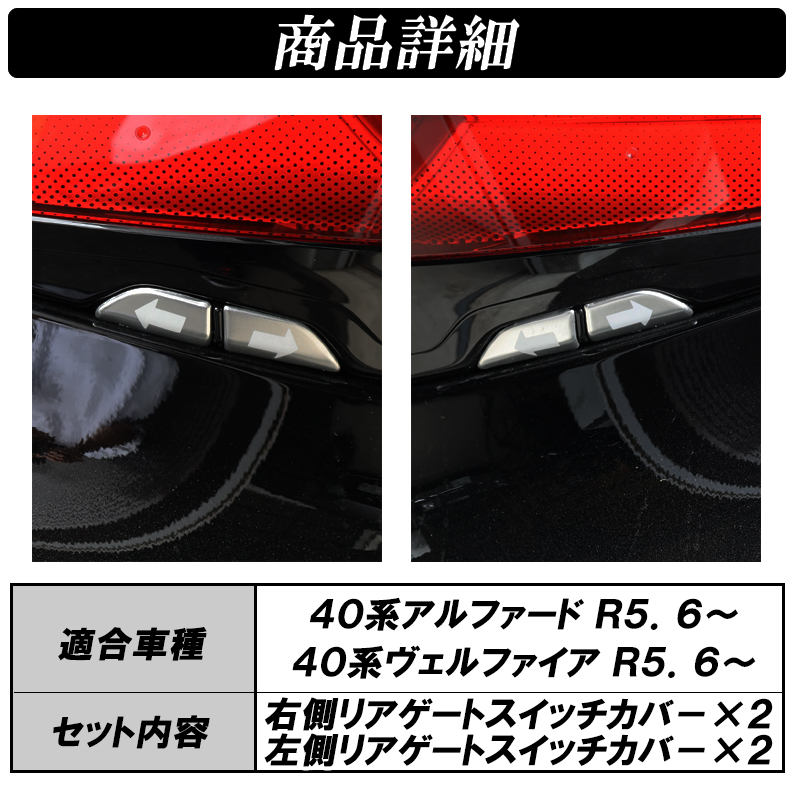 DSIC（ディーシック） アルファード ヴェルファイア 40系 リアゲート