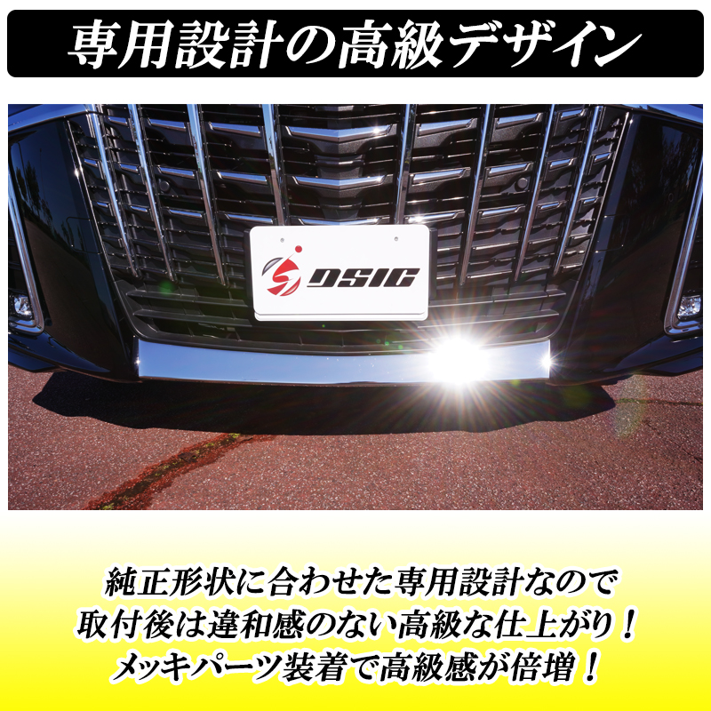 DSIC（ディーシック） アルファード 30系 後期 フロントバンパー