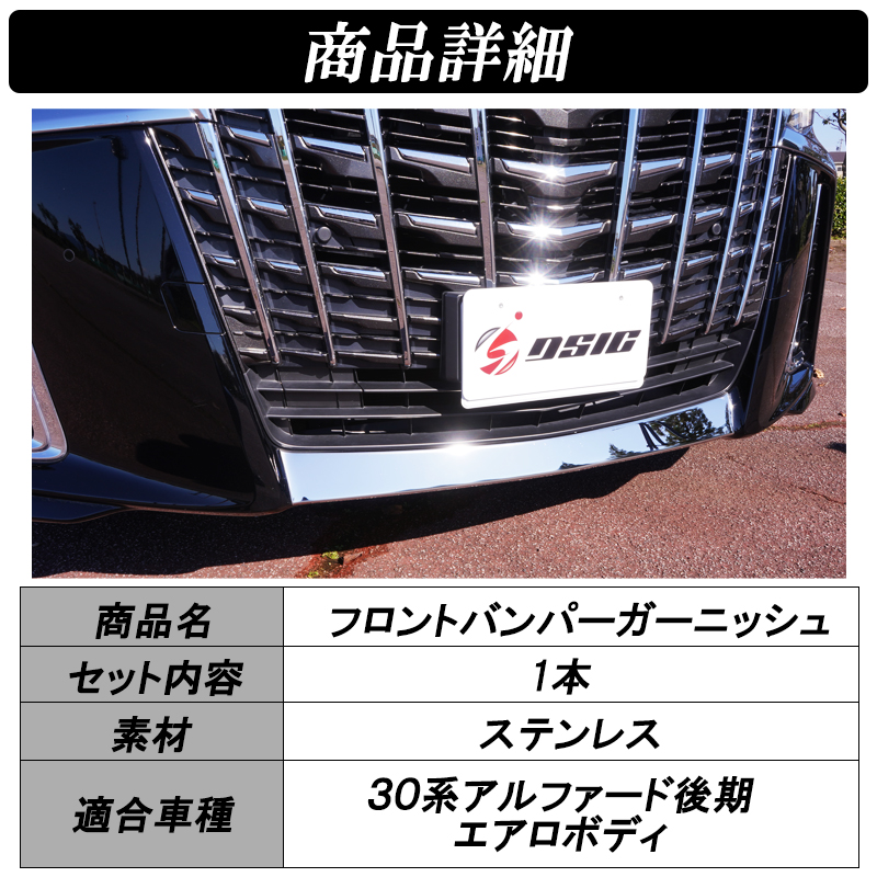 DSIC（ディーシック） アルファード 30系 後期 フロントバンパー