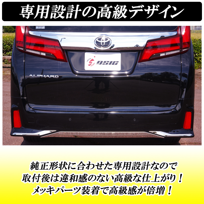 アルファード ヴェルファイア 30系 前期 後期 リアバンパー
