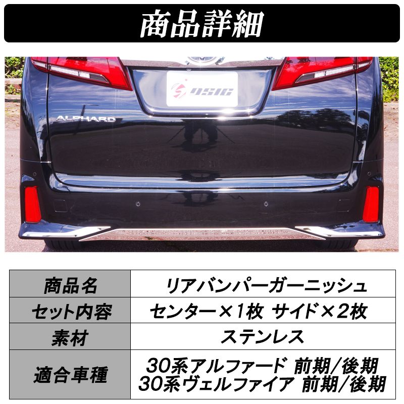 アルファード ヴェルファイア 30系 前期 後期 リアバンパー