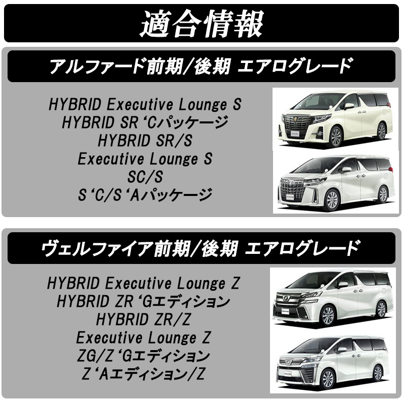 DSIC（ディーシック） アルファード ヴェルファイア 30系 前期 後期
