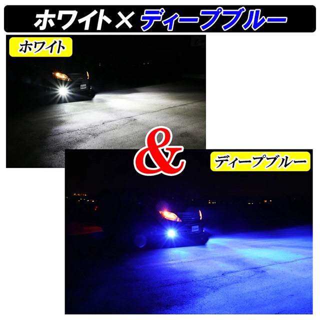 LEDフォグランプ 2色切り替え イエロー ホワイト グリーン ブルー LED