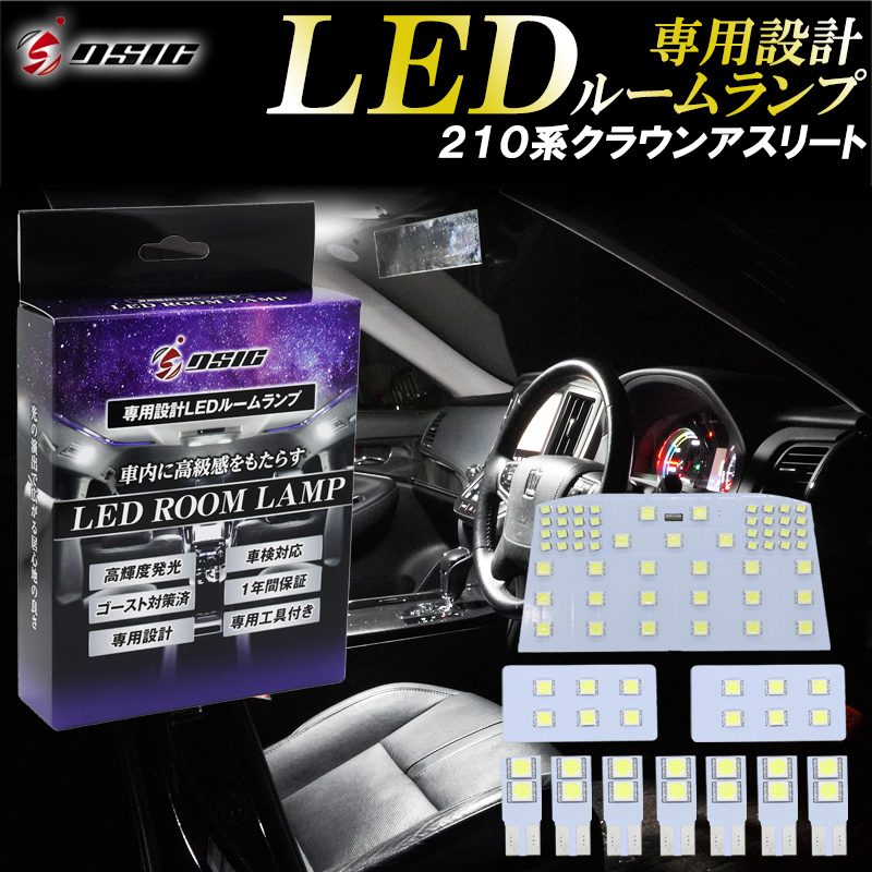 超絶爆光 クラウン アスリート LED バックランプ ルームランプ ナンバー灯 クラウン 210系 LEDルームランプ アスリート ロイヤル 爆光 ホワイト