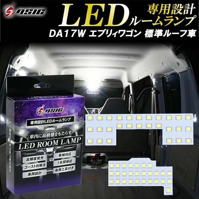 エブリィワゴン DA17W 超爆光 LED ルームランプ ヘッドライト エブリィワゴン LEDルームランプ DA17W 標準ルーフ 爆光 ホワイト発光