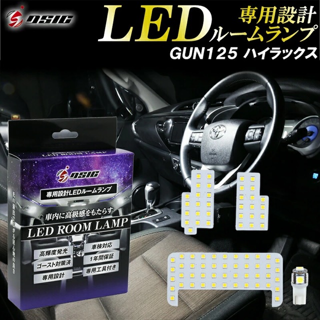 ハイラックス LEDルームランプ GUN125 爆光 ホワイト発光 明るい