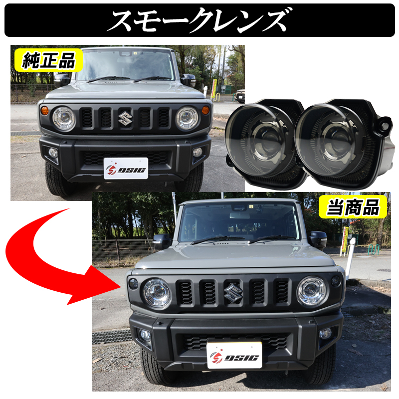 ジムニー JB64 ジムニーシエラ JB74 ジムニーノマド JC74 LED