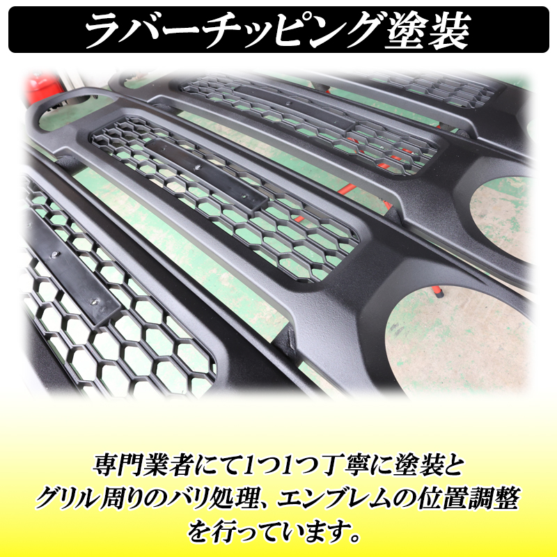 ジムニー シエラJB64JB74用ワンオフ品グリル ジムニー シエラJB64JB74用ワンオフ品グリル 【公式通販】