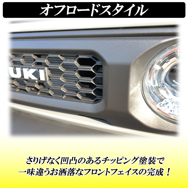 ジムニー JB64 ジムニーシエラ JB74 ジムニーノマド JC74 フロント