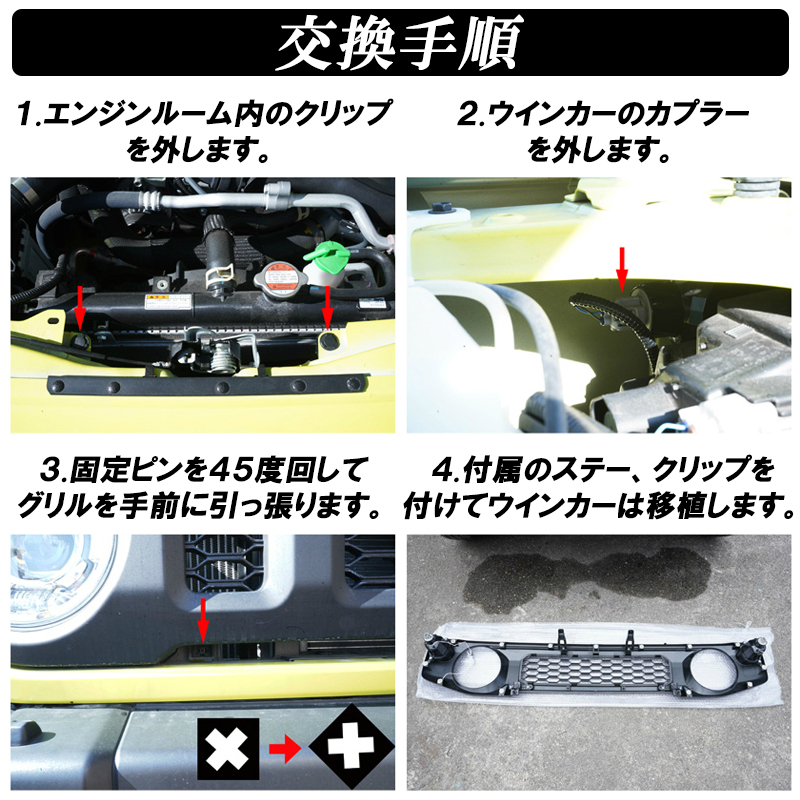 JB64 JB74 ジムニー シエラ フロントグリル SUZUKI スズキロゴ チッピング jimny_grill-8.jpg
