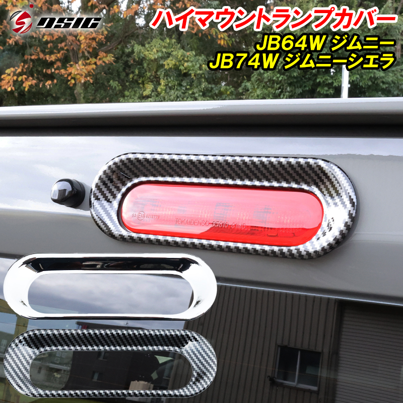 DSIC（ディーシック） ジムニー JB64 ジムニーシエラ JB74 ジムニー