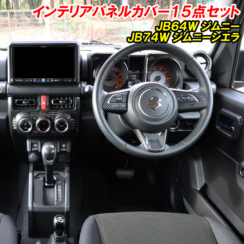 ジムニー JB64 ジムニーシエラ JB74 ジムニーノマド JC74 インテリア