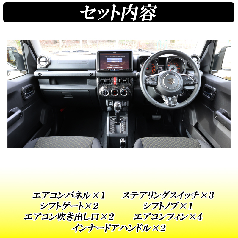 ジムニー JB64 ジムニーシエラ JB74 ジムニーノマド JC74 インテリア