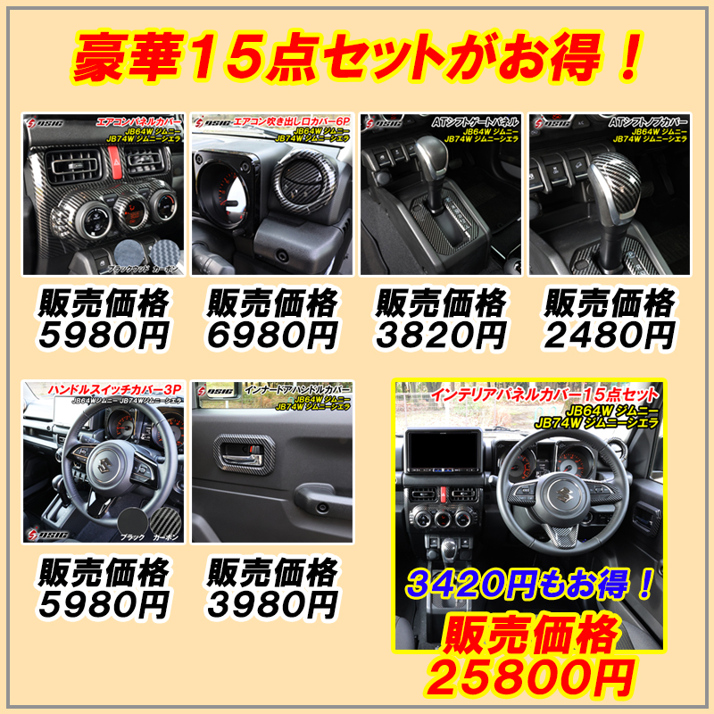 ジムニー JB64 ジムニーシエラ JB74 ジムニーノマド JC74 インテリア