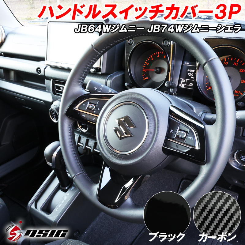 ジムニー JB64 ジムニーシエラ JB74 ジムニーノマド JC74 ステアリング
