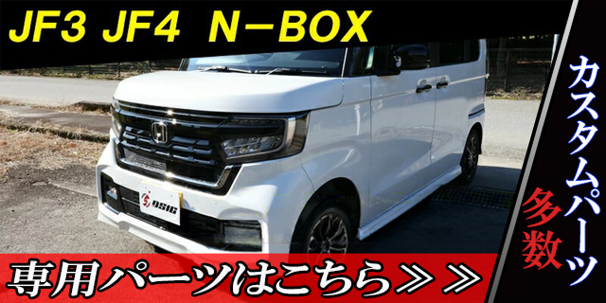 N-BOX NBOX カスタム JF3 JF4 前期 電源取り出し配線付き ブレーキ