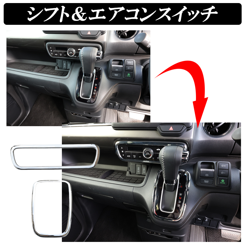 N-BOX NBOX カスタム JF3 JF4 エアコンスイッチ エアコン吹き出し口