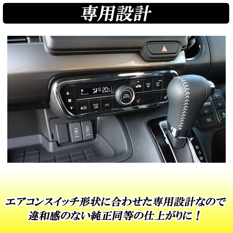 N-BOX NBOX カスタム JF3 JF4 エアコンスイッチ メッキパーツ