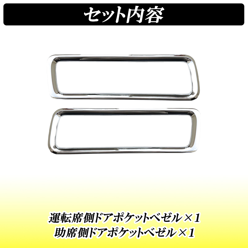 N-BOX NBOX カスタム JF3 JF4 ドアポケット メッキパーツ インテリア