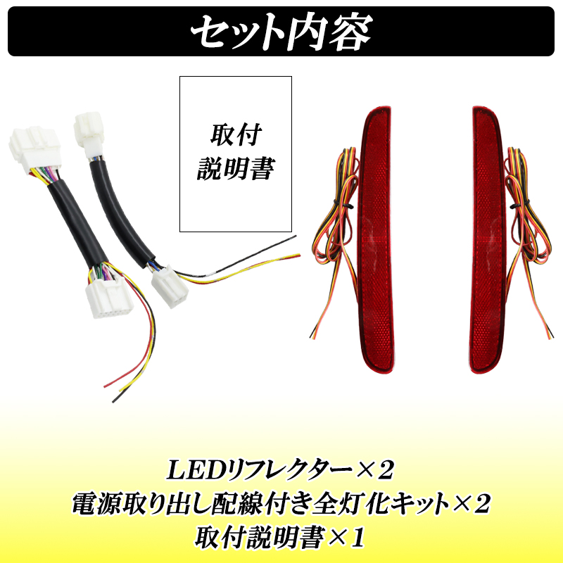 赤色リフレクター 配線・説明書付き N-BOX NBOX カスタム JF3 JF4 LED リフレクター 後期 ブレーキ全