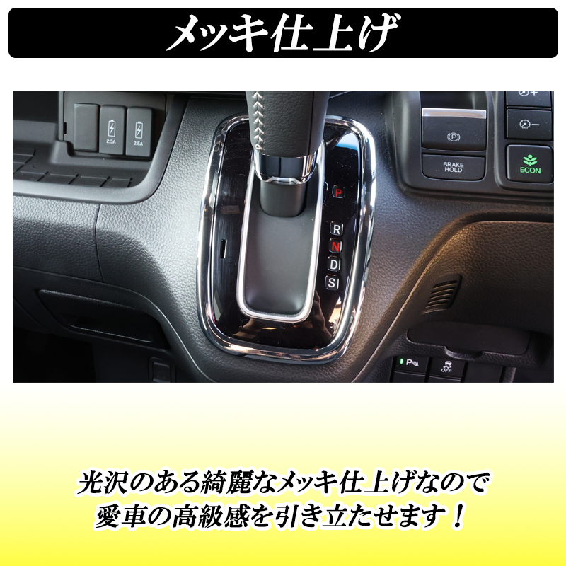 DSIC（ディーシック） N-BOX NBOX カスタム JF3 JF4 シフトパネル