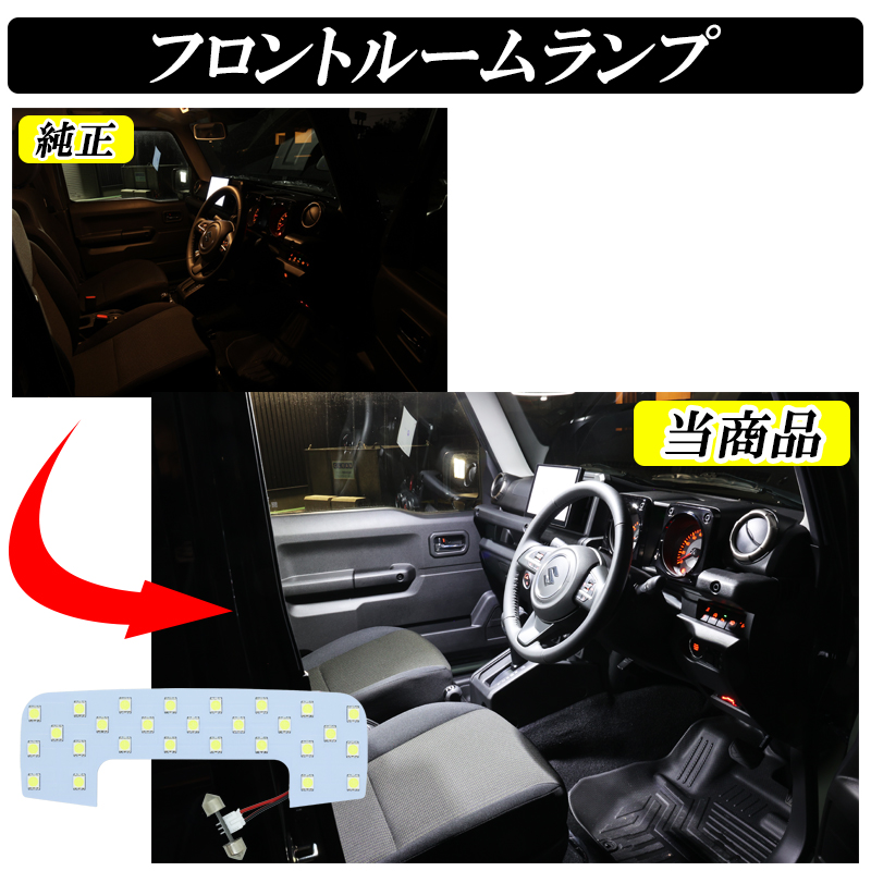 DSIC（ディーシック） ジムニーノマド JC74W 5ドア ルームランプ LED