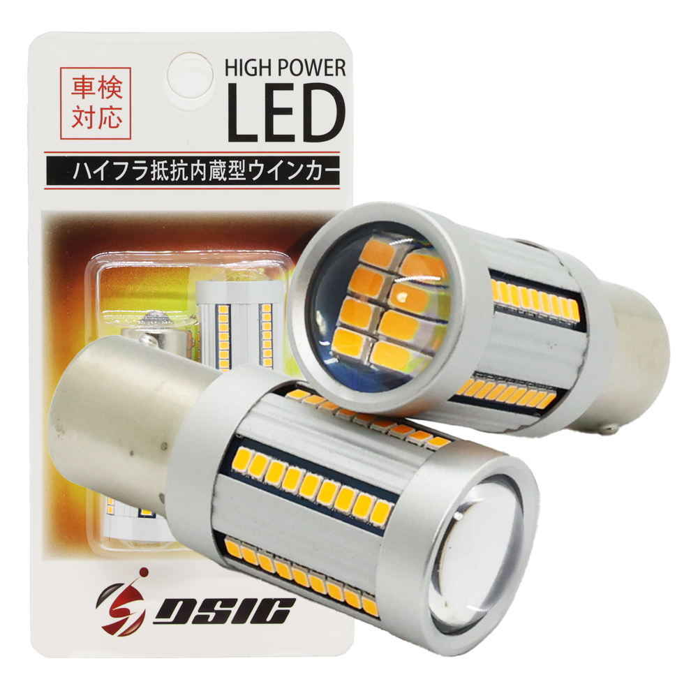 DSIC（ディーシック） T20 LED ウインカー ピンチ部違い S25ピン角違い