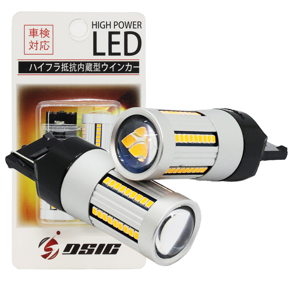 DSIC（ディーシック） LEDウインカー T20 S25 抵抗内蔵 ハイフラ防止