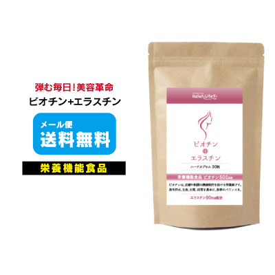 ビオチン エラスチン ビタミン コラーゲン 亜鉛酵母 ガニアシ 海洋深層水 L-アルギニン オルニチン