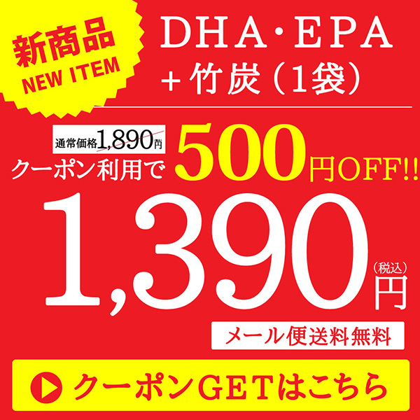 ReliefLife Yahoo!ショッピング店の「【500円OFF】DHA EPA+竹炭」のクーポン