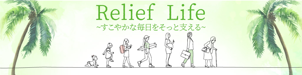 ReliefLife Yahoo!ショッピング店 ヘッダー画像