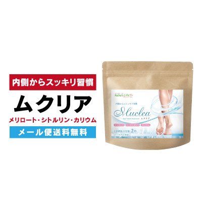 ReliefLife Yahoo!ショッピング店の「【500円OFF】ムクリア」のクーポン