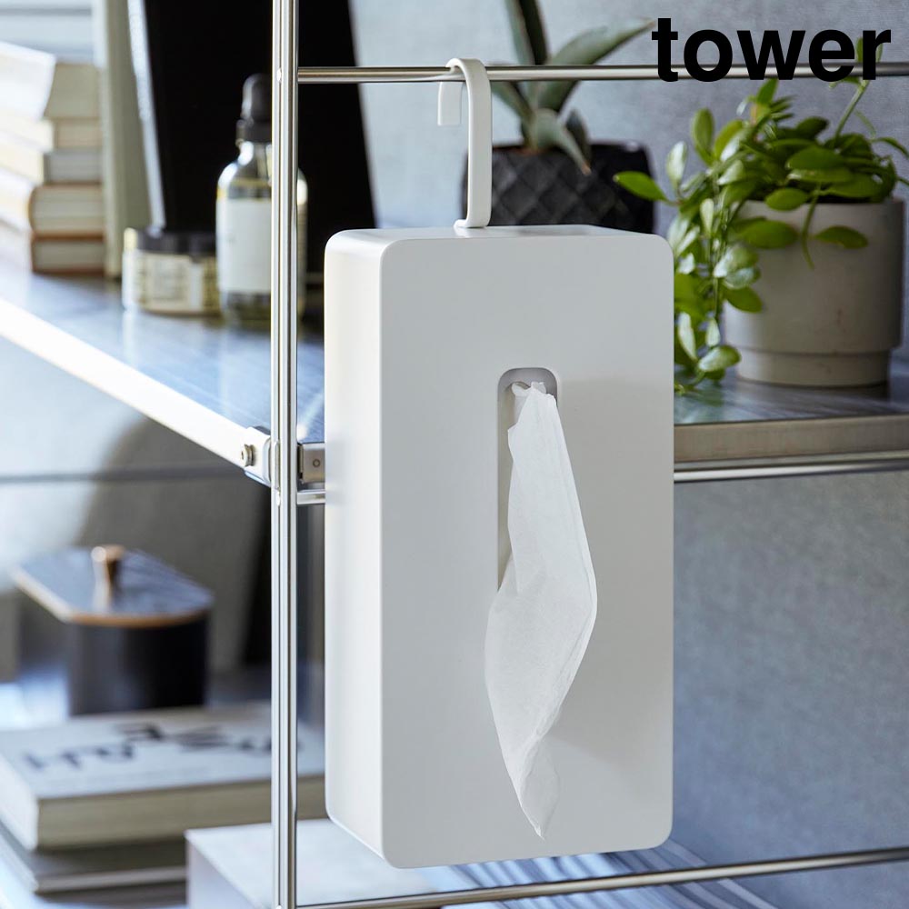 tower 山崎実業 引っ掛けティッシュケース タワー ティッシュボックス
