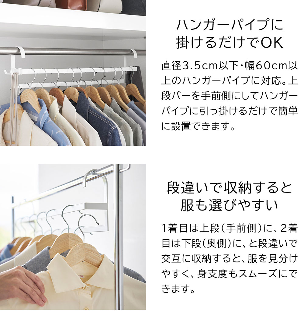 山崎実業 公式 スマート 収納力アップ2段衣類ハンガー W60 smart 幅