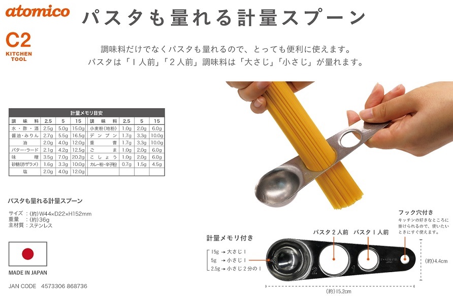 atomico パスタも量れる計量スプーン 4573306868736 CBジャパン キッチン 料理 調味料 スプーン 大さじ 小さじ パスタ  ステンレス :147000778:リライフプラザヤフー店 - 通販 - Yahoo!ショッピング