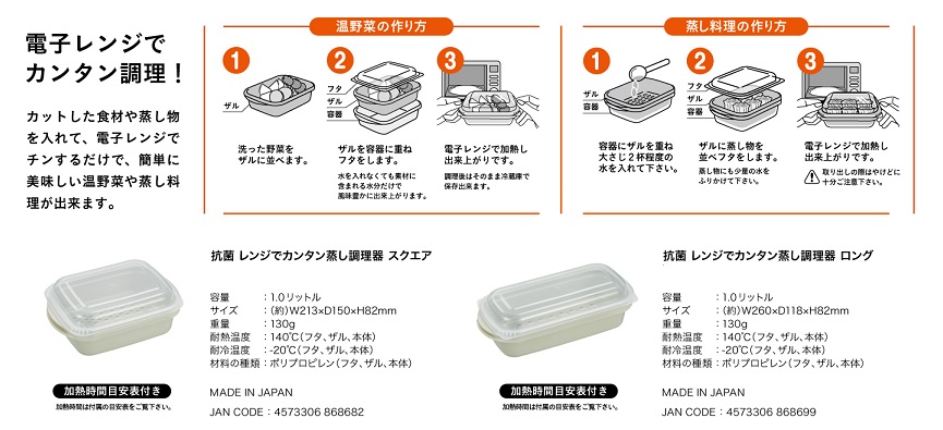 CB JAPAN atomico 抗菌 レンジで簡単蒸し調理器 スクエア ロング