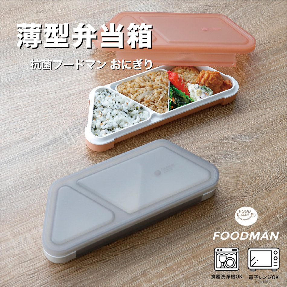 フードマン 抗菌フードマンおにぎり dsk.pig 薄型弁当箱 グレー
