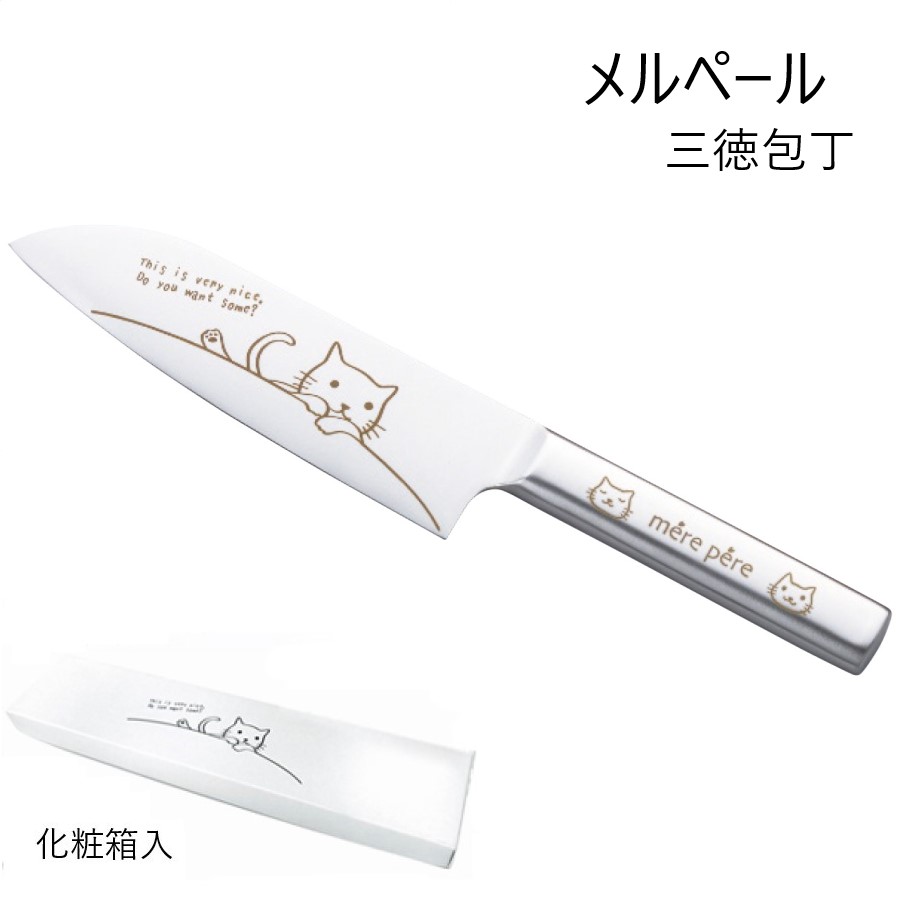 東亜金属 包丁 ステンレス メルペール 三徳包丁 キッチン ねこ ネコ
