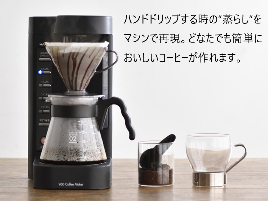 コーヒーメーカー HARIOハリオ V60珈琲王2 コーヒーメーカー キッチン