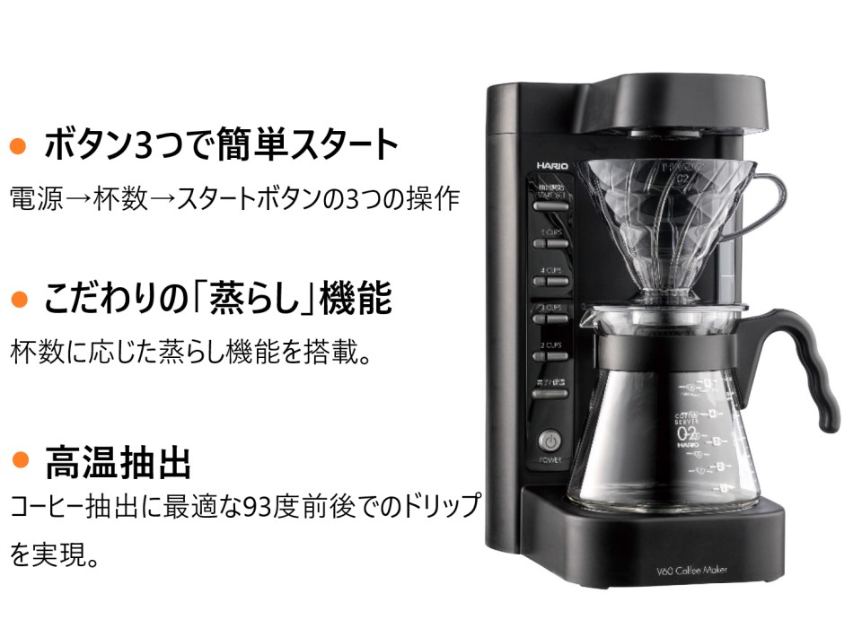 コーヒーメーカー HARIOハリオ V60珈琲王2 コーヒーメーカー