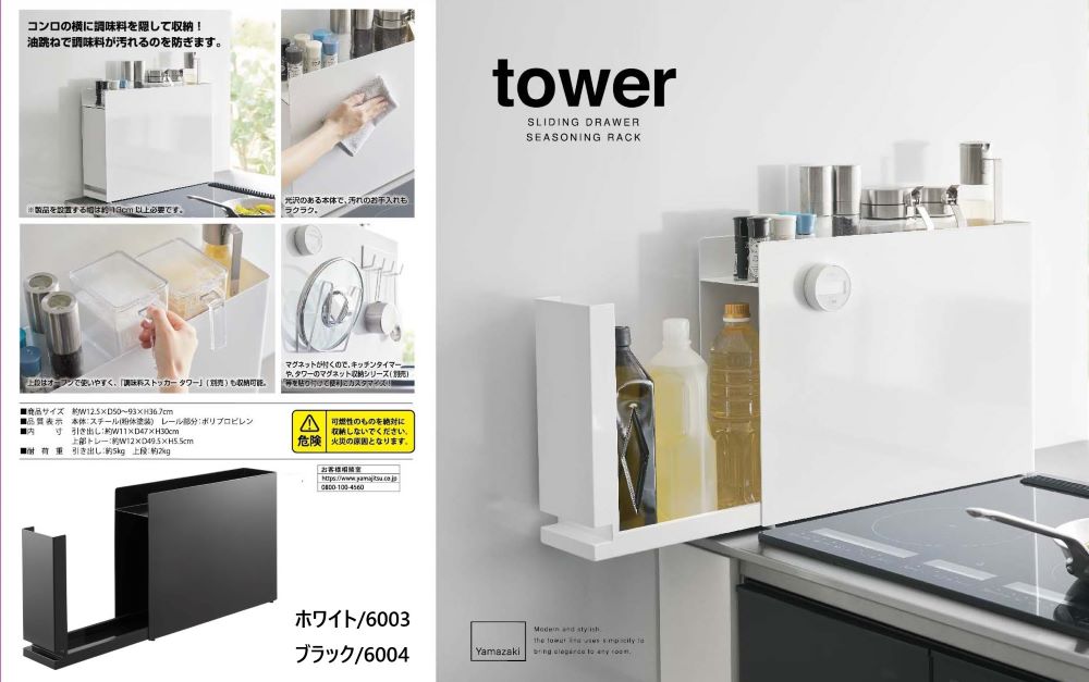 tower タワーtower 山崎実業 隠せる調味料ラック ホワイト6003