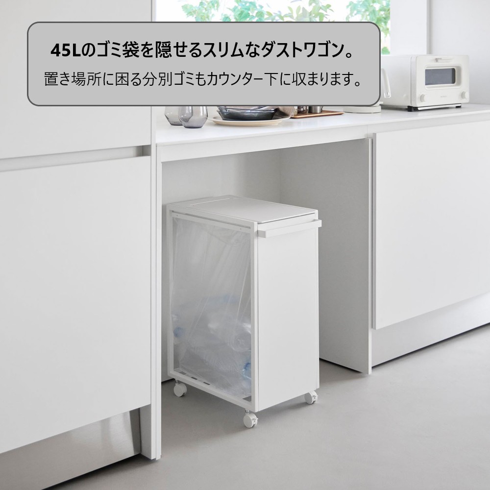 tower 山崎実業 スリム蓋付き目隠しダストワゴン タワー 45L ゴミ箱