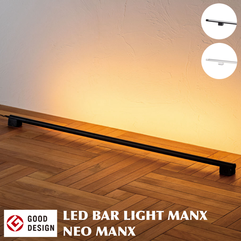 gram eight 間接照明 LED バーライト ネオマンクス 極限まで細くした