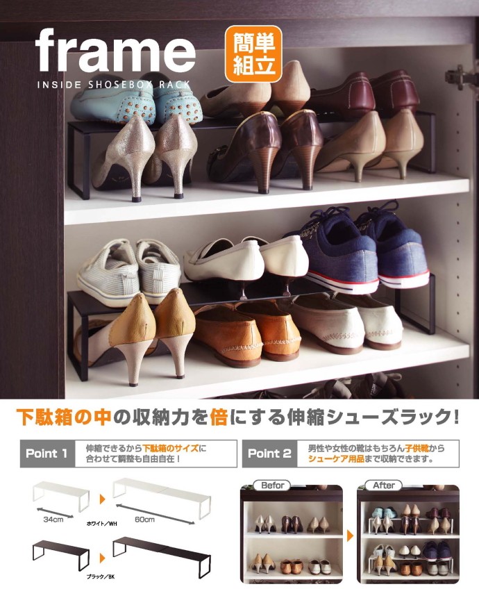 山崎実業（YAMAZAKI）下駄箱中 伸縮シューズラック【フレーム】frame   ホワイト/ブラック