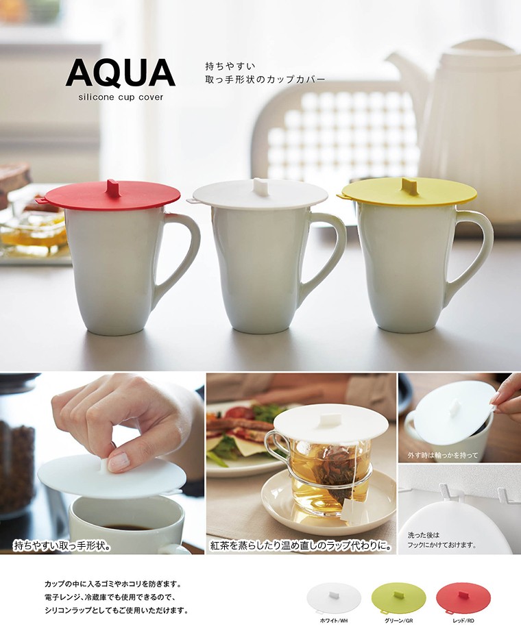 山崎実業（YAMAZAKI）カップカバー アクア