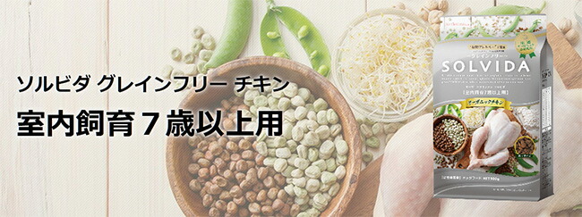 ソルビダ グレインフリー チキン 室内飼育7歳以上用 12kg シニア犬用